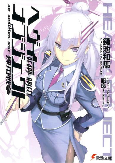 Heavy Object - Vol 2