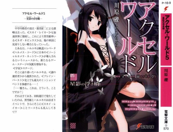 Accel World Tập 5