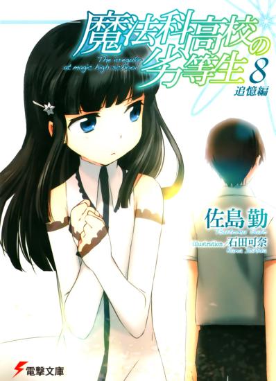 Mahouka  08