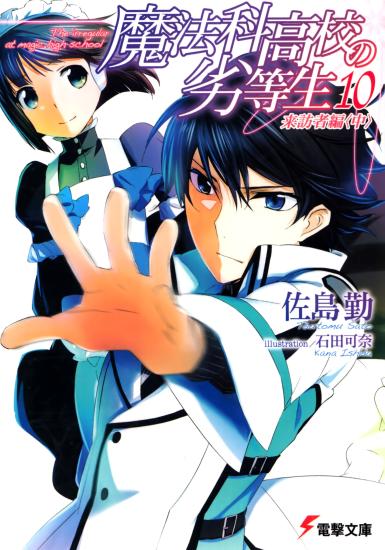 Mahouka  10