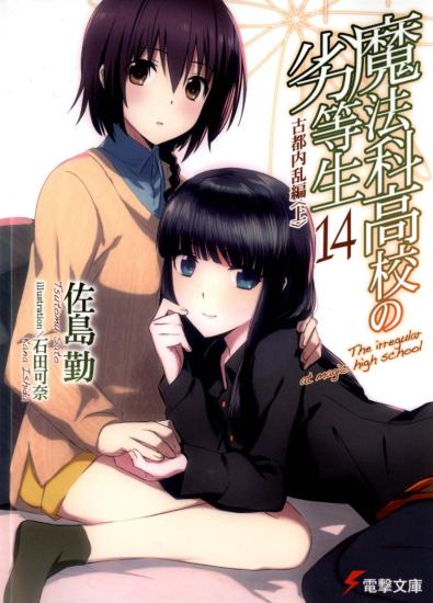 Mahouka  14