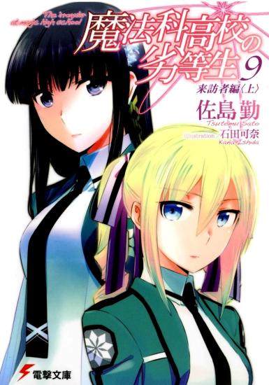 Mahouka 09